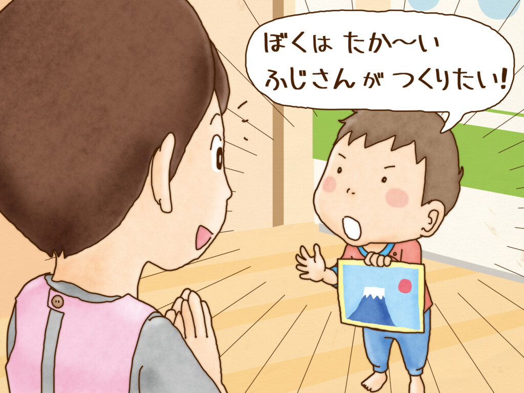 富士山に関する子どものエピソードのイラスト